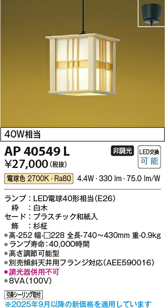【ＬＥＤ和風シャンデリヤ】【白熱電球色 on-off印字機】【直付印字機】AP40549L