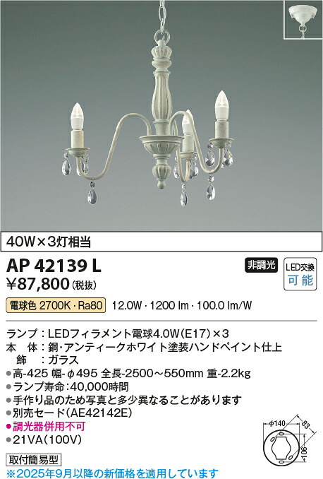 【ＬＥＤペンダント】【電球色　on-offタイプ】【直付タイプ】AP42139L｜くらし館ｉｎｆｉｎｉ