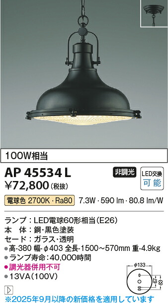 【ＬＥＤペンダント】【電球色　on&minus;offタイプ】【直付タイプ】AP45534L｜くらし館ｉｎｆｉｎｉ