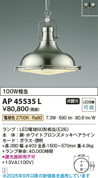 【ＬＥＤペンダント】【電球色　on&minus;offタイプ】【直付タイプ】AP45535L｜くらし館ｉｎｆｉｎｉ