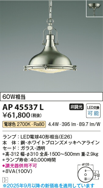 【ＬＥＤシャンデリヤ】【白熱電球色 on－off印字機】【直付印字機】AP45537L