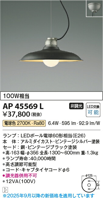 【ＬＥＤペンダント】 【電球色　on－offタイプ】 【直付タイプ】 AP45569L