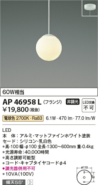 【LEDペンダント】 【電球色　on－offタイプ】 【フランジタイプ】 AP46958L