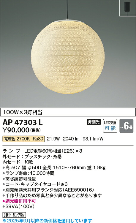 【LEDペンダント】【電球色 on−offタイプ】【フランジタイプ】【~6畳】AP47303L|くらし館infini