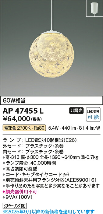 【LEDシャンデリヤ】【白熱電球色 on－off印字機】【フランジタイプ】AP47455L