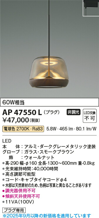 【LEDペンダント】 【電球色 on-offタイプ】 【プラグタイプ】 AP47550L