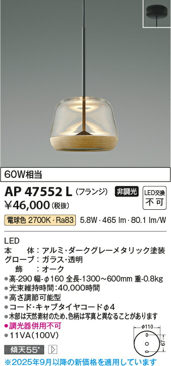 【LEDペンダント】【電球色 on－offタイプ】【フランジタイプ】AP47552L