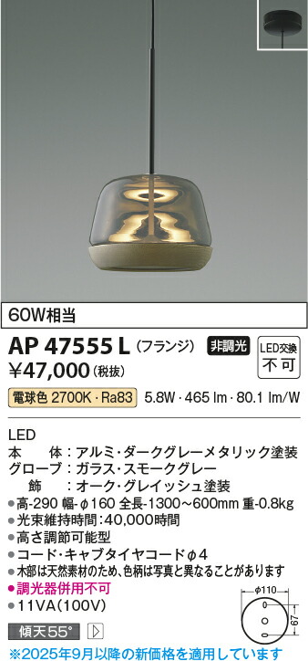 【LEDペンダント】【電球色 on－offタイプ】【フランジタイプ】AP47555L