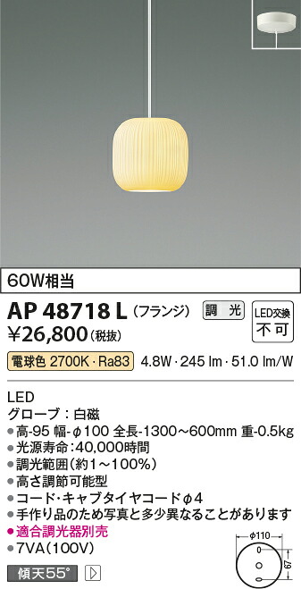 【LEDペンダント】 【電球色】 【調光タイプ(調光器別売)】 【直付タイプ】 AP48718L