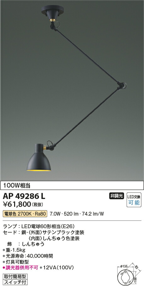 【LEDシャンデリヤ】【白熱電球色 on-off印字機】【直付印字機】AP49286L