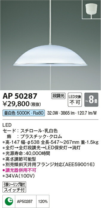 【LEDペンダント】 【昼白色　on-offタイプ】 【引掛シーリング取付式】AP50287
