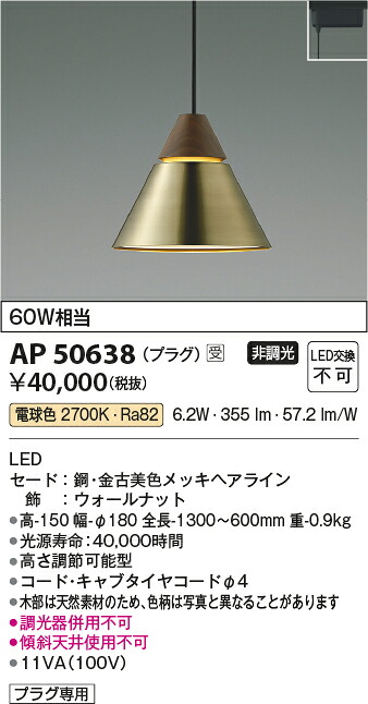 【LEDペンダント】【電球色 on-offタイプ】【プラグタイプ】AP50638|くらし館infini