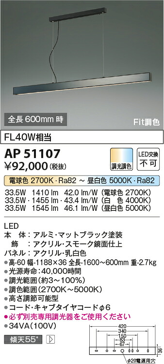【LEDペンダント】【Fit調光(電球色＋昼白色)　調光器別売】【直付タイプ】AP51107｜くらし館ｉｎｆｉｎｉ