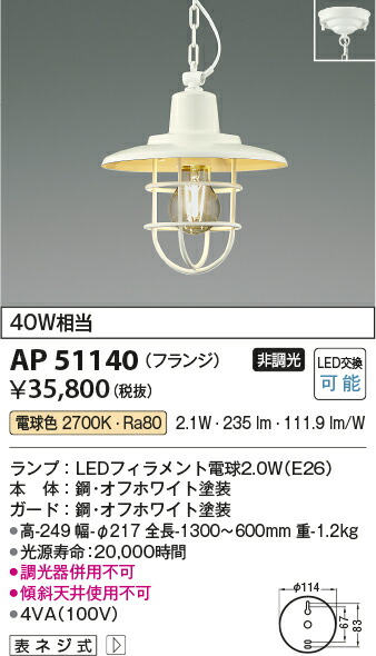 【LEDペンダント】 【電球色】 【on-offタイプ】 【直付タイプ】 AP51140
