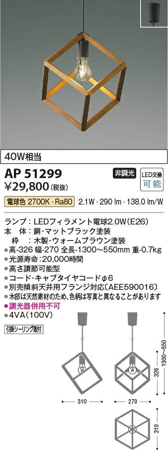【LEDペンダント】 【電球色】 【on-offタイプ】 【引掛シーリング取付式】 AP51299
