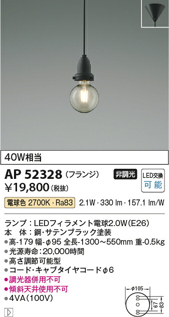 【LEDペンダント】 【電球色】 【on-offタイプ】 【直付タイプ】 AP52328
