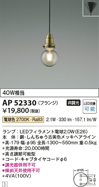 【LEDペンダント】 【電球色】 【on-offタイプ】 【直付タイプ】 AP52330