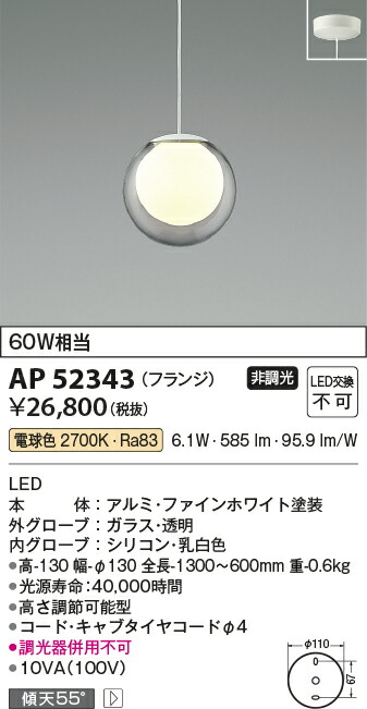 【LEDペンダント】 【電球色】 【on-offタイプ】 【直付タイプ】 AP52343