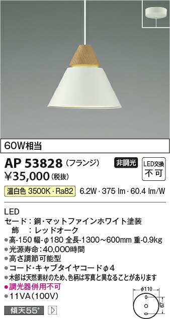 【LEDペンダント】【温白色　on-offタイプ】【直付タイプ】AP53828｜くらし館ｉｎｆｉｎｉ