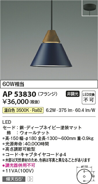 【LEDペンダント】【温白色　on-offタイプ】【直付タイプ】AP53830｜くらし館ｉｎｆｉｎｉ