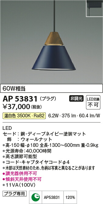 【LEDペンダント】【温白色 on-offタイプ】【プラグタイプ】AP53831|くらし館infini
