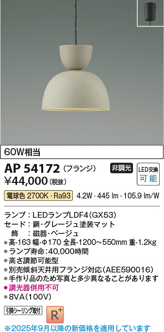 【LEDペンダント】 【電球色　on-offタイプ】 【引掛シーリング取付式】AP54172