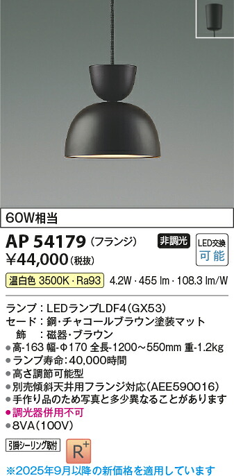 【LEDペンダント】 【温白色　on-offタイプ】 【引掛シーリング取付式】AP54179
