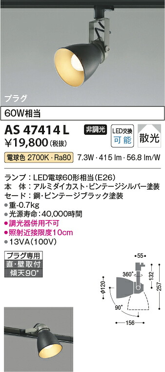 【LED注目の的】【白熱電球色 on-off印字機】【繋ぎ印字機】AS47414L
