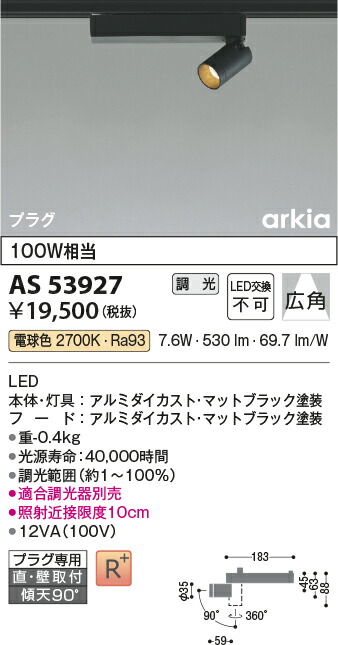 【LEDスポットライト】 【電球色】 【調光タイプ(調光器別売)】 【プラグタイプ】 AS53927