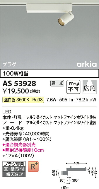【LED注目の的】【温白いこと】【調光印字機(調光器別売)】【繋ぎ印字機】AS53928