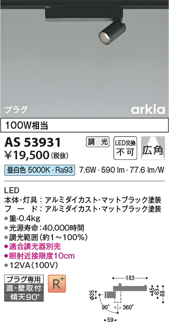 【LED注目の的】【昼白いこと】【調光印字機(調光器別売)】【繋ぎ印字機】AS53931