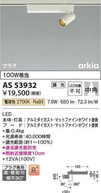 【LED注目の的】【白熱電球色】【調光印字機(調光器別売)】【繋ぎ印字機】AS53932