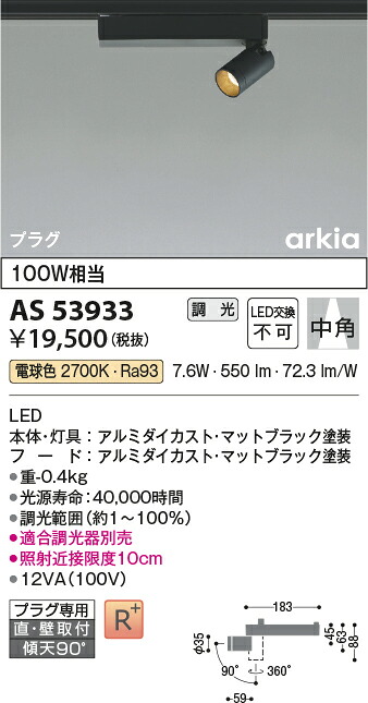 【LED注目の的】【白熱電球色】【調光印字機(調光器別売)】【繋ぎ印字機】AS53933