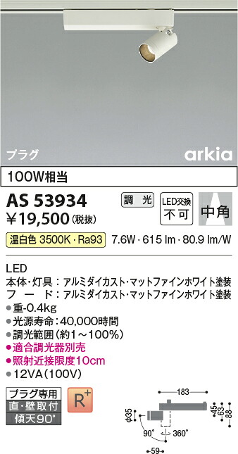 【LED注目の的】【温白いこと】【調光印字機(調光器別売)】【繋ぎ印字機】AS53934