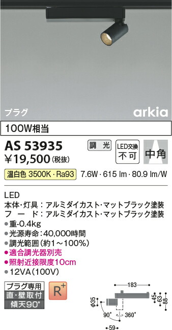 【LED注目の的】【温白いこと】【調光印字機(調光器別売)】【繋ぎ印字機】AS53935