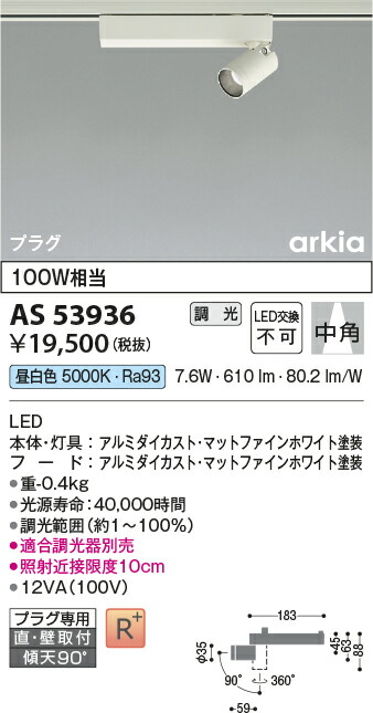 【LED注目の的】【昼白いこと】【調光印字機(調光器別売)】【繋ぎ印字機】AS53936