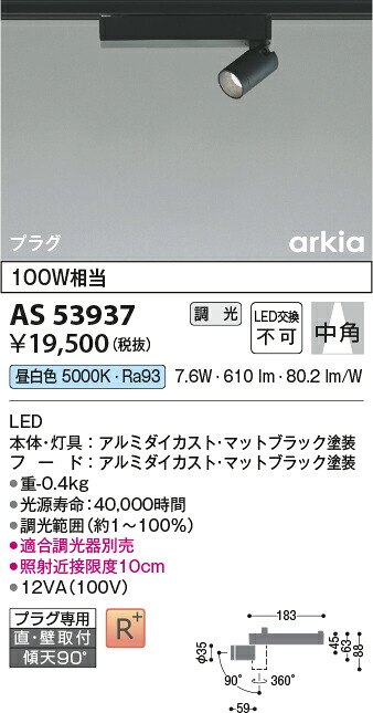 【LED注目の的】【昼白いこと】【調光印字機(調光器別売)】【繋ぎ印字機】AS53937