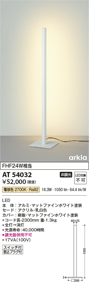 【LEDスタンド】【電球色 on-offタイプ】AT54032|くらし館infini
