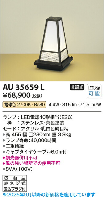 【ＬＥＤ和風アウトドア照明ランプ】【白熱電球色 on-off手合い】金35659L
