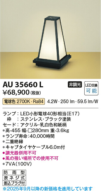 【ＬＥＤ和風アウトドア照明ランプ】【白熱電球色 on-off手合い】金35660L