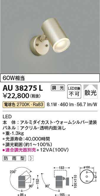 【ＬＥＤアウトドアともし火】【白熱電球色 調光印字機(調光器別売)】金38275L