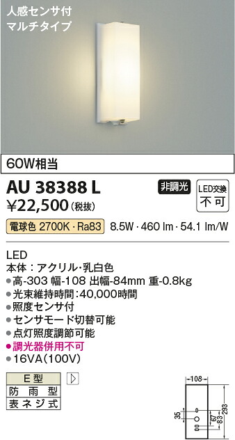 【ＬＥＤアウトドア点火装置】【白熱電球色 マルチ手合い】【検知器付】金38388L