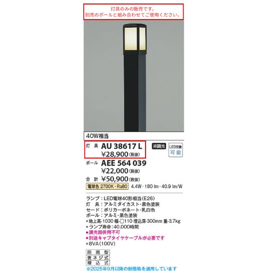 【ＬＥＤアウトドア点火装置】【白熱電球色 on-off手合い】【苑地点火装置】金38617L