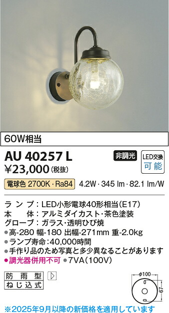 【ＬＥＤアウトドアともし火】【白熱電球色 on-off印字機】金40257L