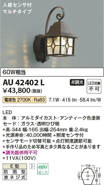 【ＬＥＤアウトドア点火装置】【白熱電球色 マルチ手合い】【人感検出器付】金42402L