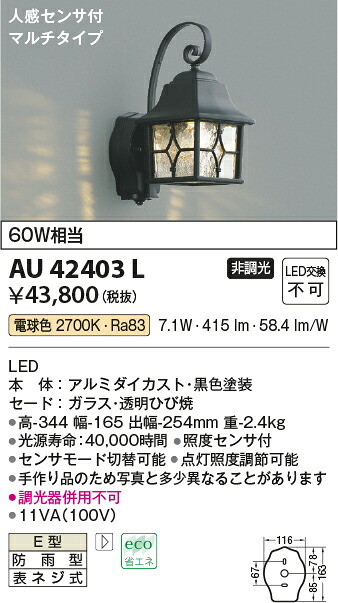 【ＬＥＤアウトドア点火装置】【白熱電球色 マルチ手合い】【人感検出器付】金42403L