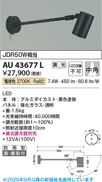 【ＬＥＤアウトドアともし火】【白熱電球色 調光印字機(調光器別売)】金43677L ライト・照明器具-インテリア・寝具・収納-天井照明