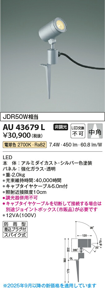 【ＬＥＤアウトドアライト】【電球色 on-offタイプ】AU43679L