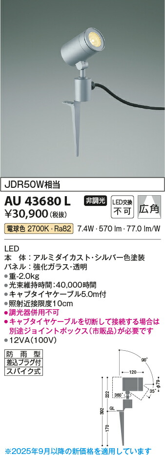 【ＬＥＤアウトドアライト】【電球色 on-offタイプ】AU43680L