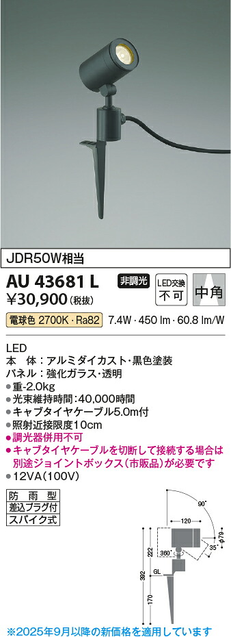 【ＬＥＤアウトドアライト】【電球色 on-offタイプ】AU43681L